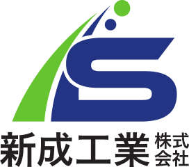 新成工業 株式会社